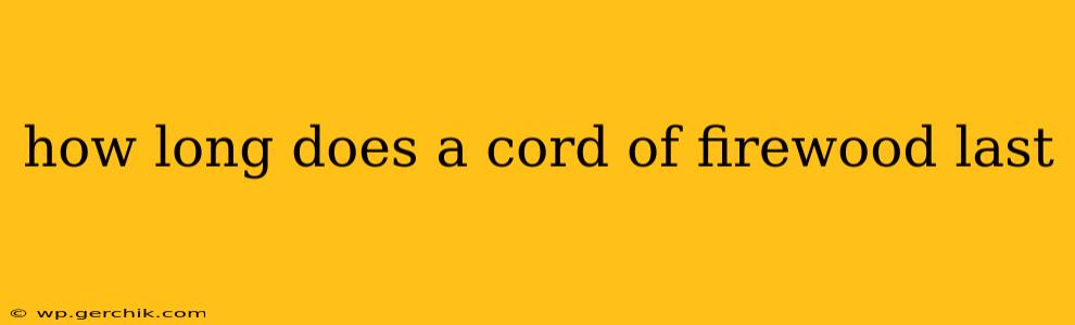 how long does a cord of firewood last