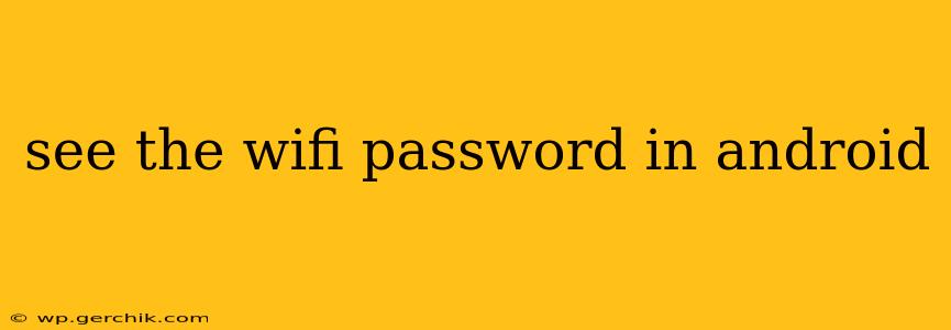 see the wifi password in android
