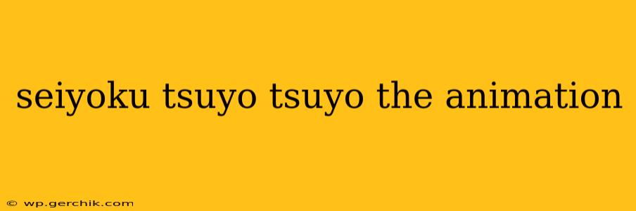 seiyoku tsuyo tsuyo the animation