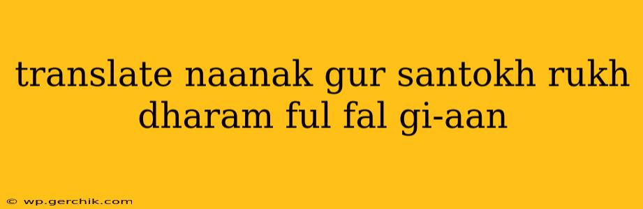 translate naanak gur santokh rukh dharam ful fal gi-aan