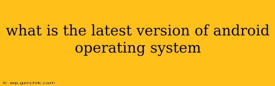 what is the latest version of android operating system